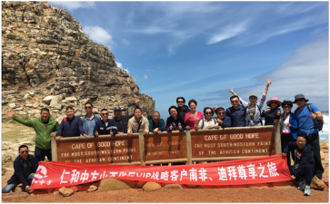 仁和中方山西省區(qū)攜手VIP戰(zhàn)略客戶(hù)開(kāi)啟迪拜南非之旅