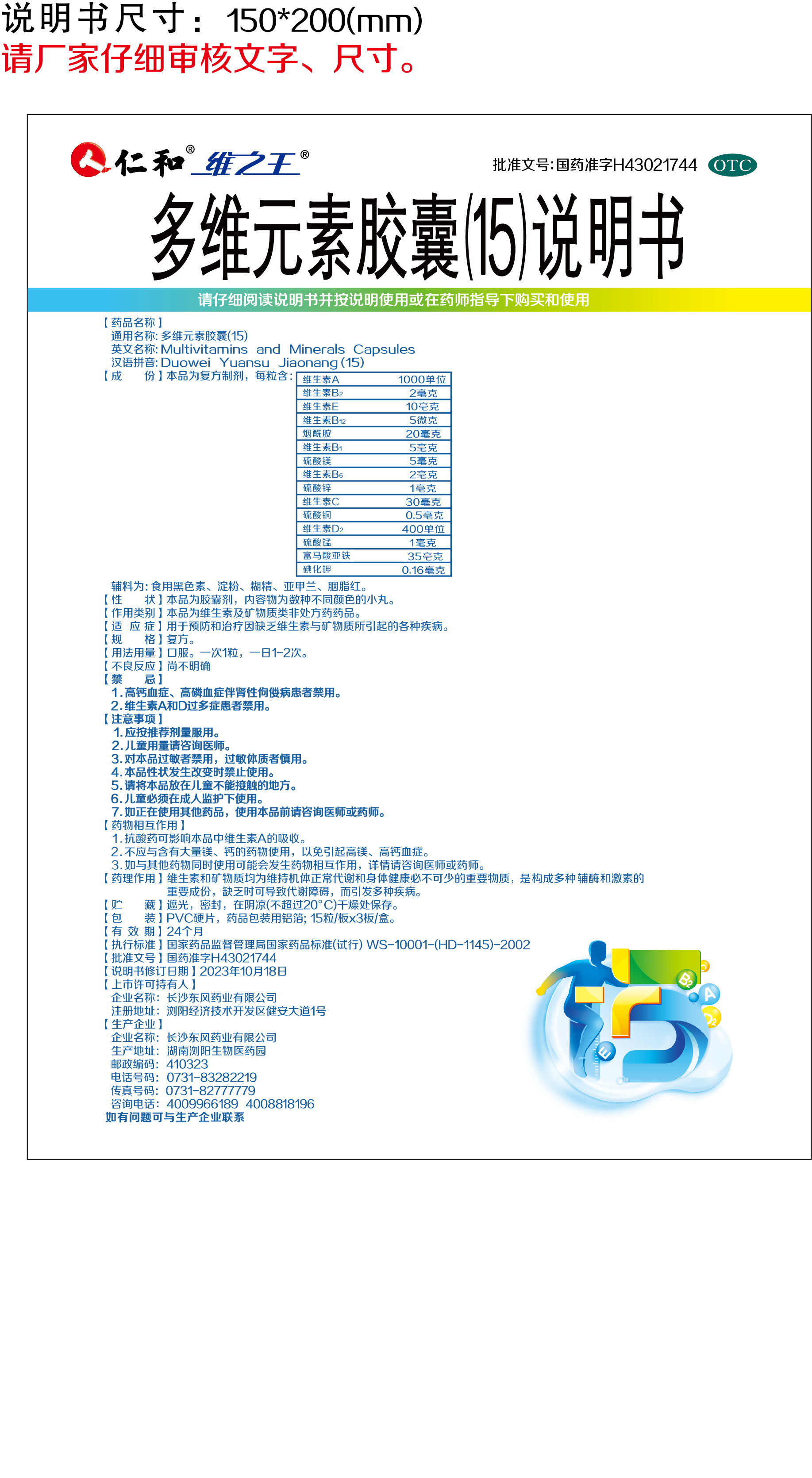 多維元素膠囊（15）